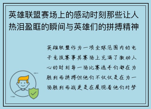 英雄联盟赛场上的感动时刻那些让人热泪盈眶的瞬间与英雄们的拼搏精神