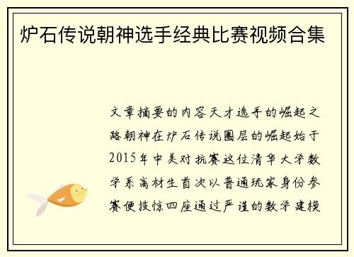 炉石传说朝神选手经典比赛视频合集