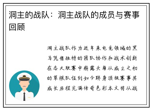 洞主的战队：洞主战队的成员与赛事回顾