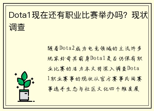 Dota1现在还有职业比赛举办吗？现状调查